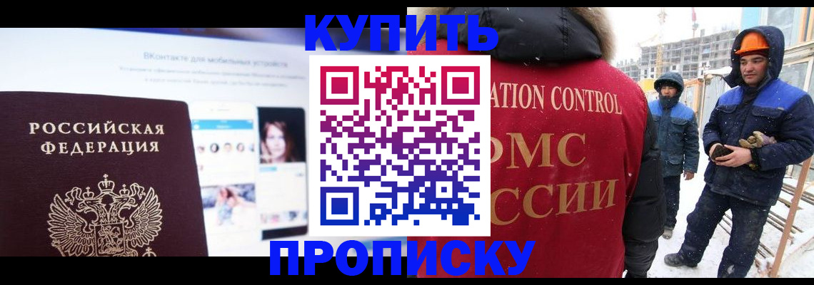 временная регистрация для всех в Хотьково