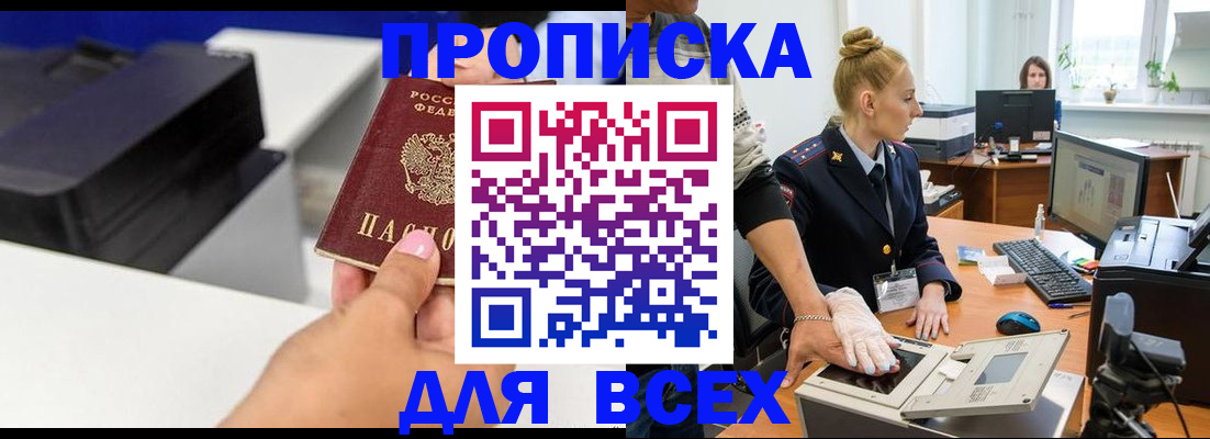 регистрация в Хотьково